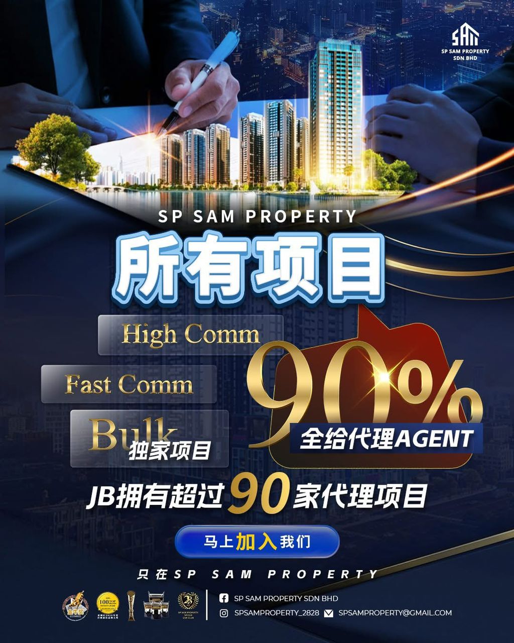 SP SAM | 劲爆佣金、独家项目、无限机会，让你的业绩与收入双双飞跃！等你来爆！